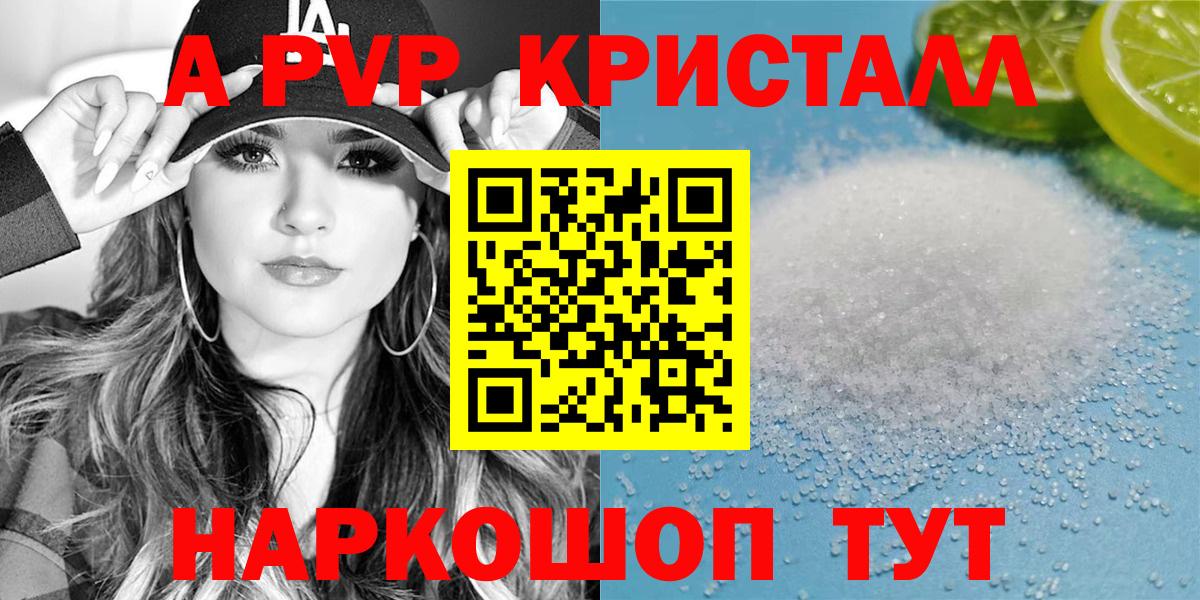 APVP Crystall Электрогорск