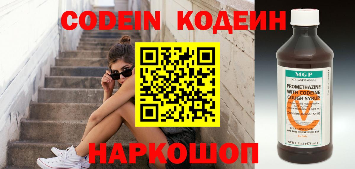 Электрогорск  Кодеиновый сироп Lean напиток Lean (лин)  Codein напиток Lean (лин)  Вход с VPN 