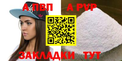 ALPHA PVP Ливны